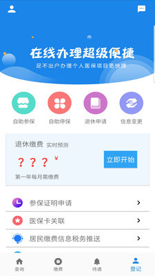 长春医保安卓版 V1.0.8