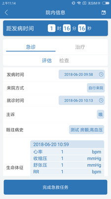 急救绿道安卓版