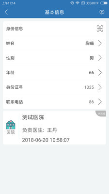 急救绿道安卓版 V6.6.8