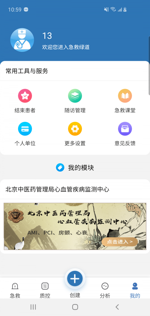 急救绿道安卓版