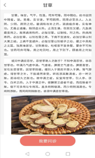 扁鹊在线安卓版
