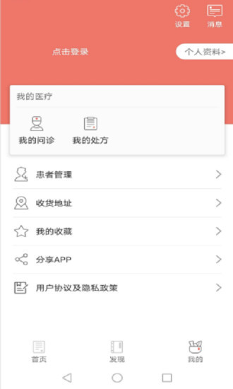 扁鹊在线安卓版