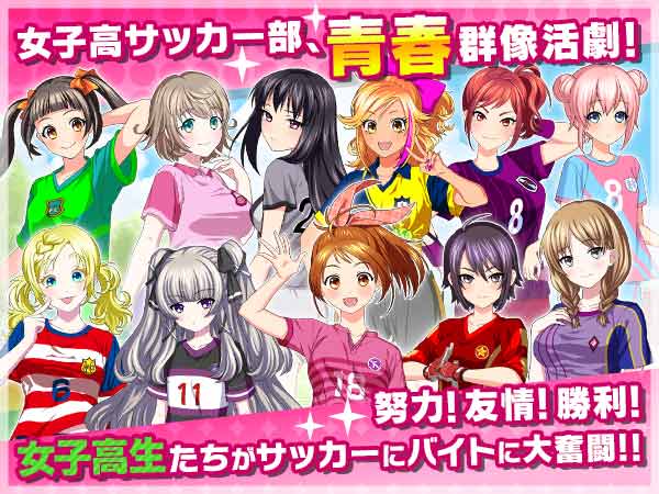 少女足球安卓版 V1.0