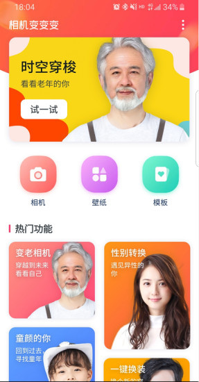 相机变变变安卓版
