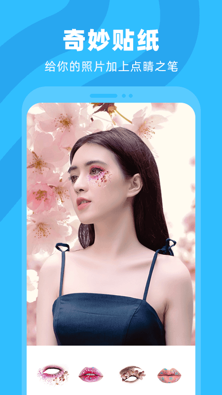 奇妙P图安卓版 V1.3.3
