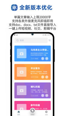 提词拍摄安卓版