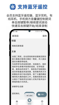 提词拍摄安卓版