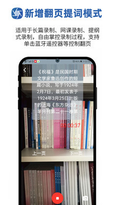 提词拍摄安卓版 V1.0.11