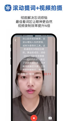提词拍摄安卓版