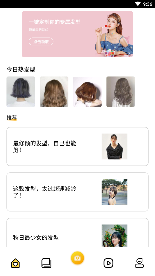 发型设计与脸型搭配安卓版