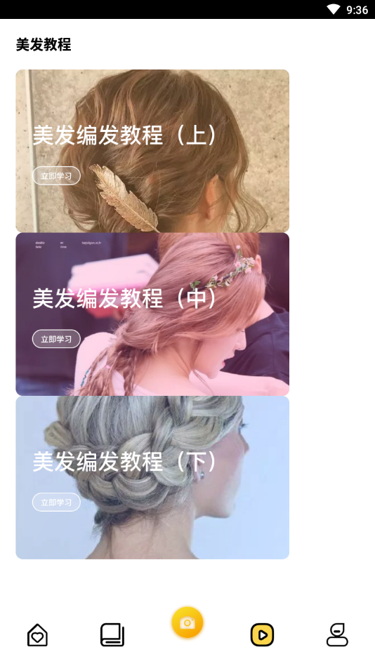 发型设计与脸型搭配安卓版