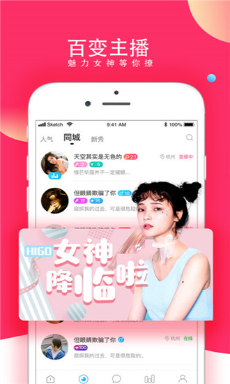 嗨够直播安卓去广告版 V3.5.2