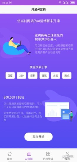 紫虎5G云纯净版