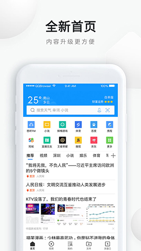 QQ浏览器安卓官方版 V9.1.0.484
