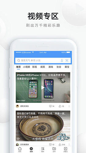 QQ浏览器无广告版