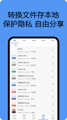 PDF扫描识别王安卓版