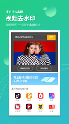 图片去水印加水印安卓版 V2.2.6