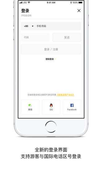锦食送安卓版