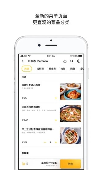 锦食送安卓版 V8.1.0