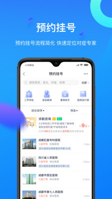 微家健康安卓版