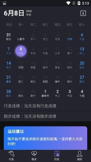 闲步计步安卓版