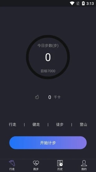 闲步计步安卓版