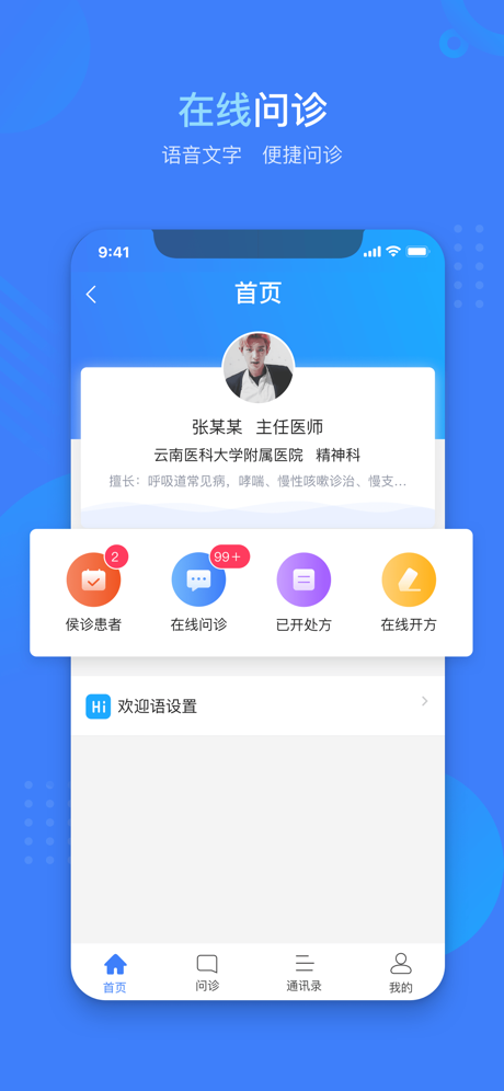 云数达医师安卓版 V1.18.0