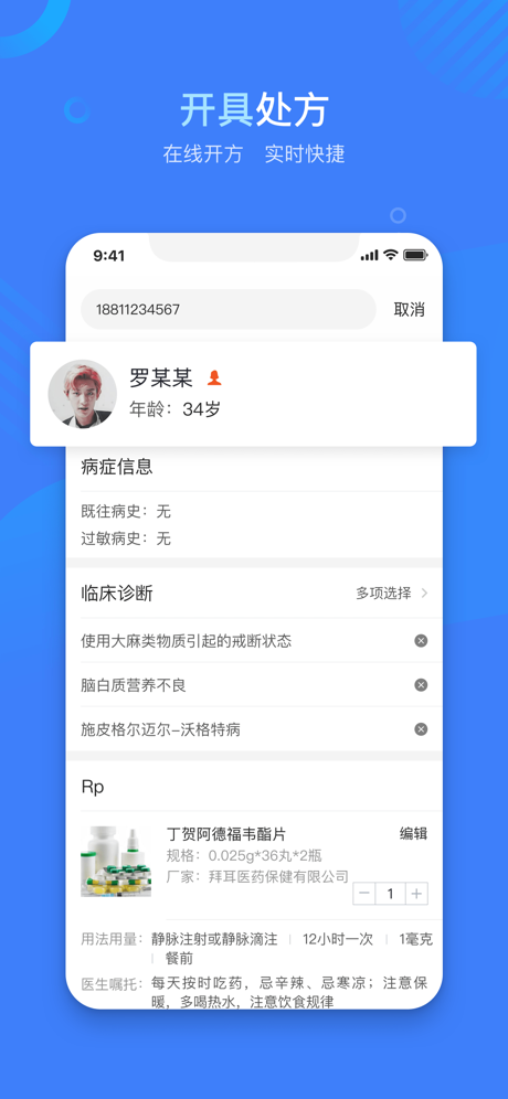 云数达医师安卓版