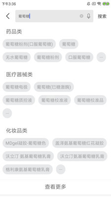 E药云搜安卓版 V1.3.1