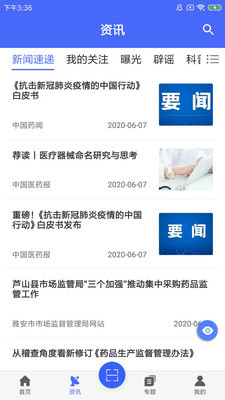 E药云搜安卓版