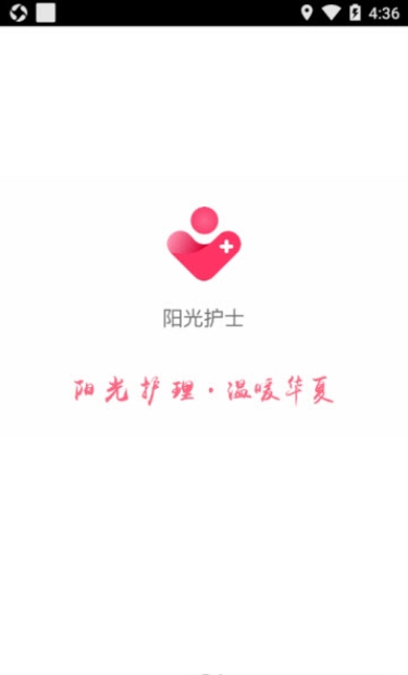 阳光护士去广告版