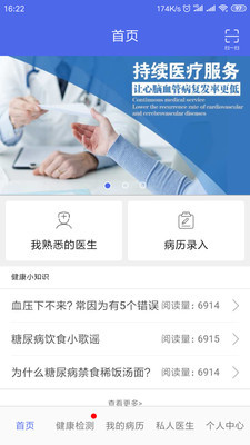 血管卫士安卓版 V1.1.6