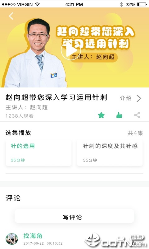 经络穴位图解无会员版