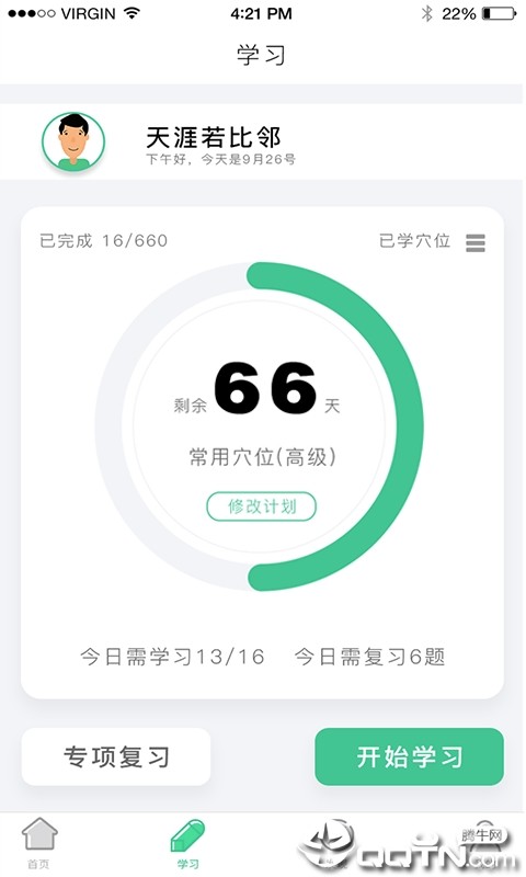 经络穴位图解安卓版 V6.1.2