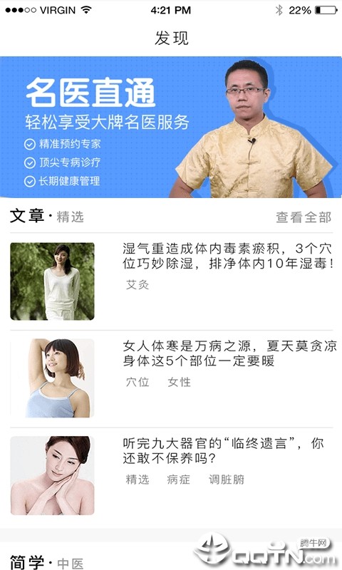 经络穴位图解无会员版