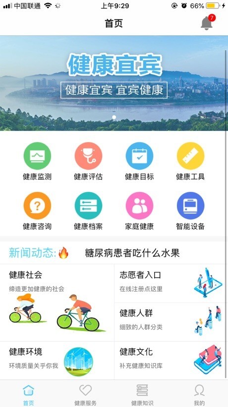 健康宜宾安卓版