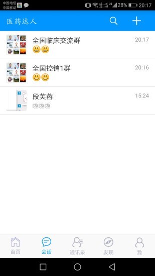 医药达人纯净版