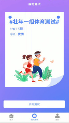 体育锻炼标准测验安卓版 V1.0.8