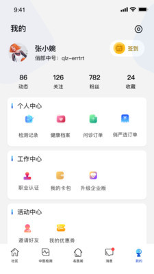 俏郎中福利版