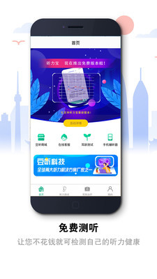 听力宝安卓版 V4.05.23