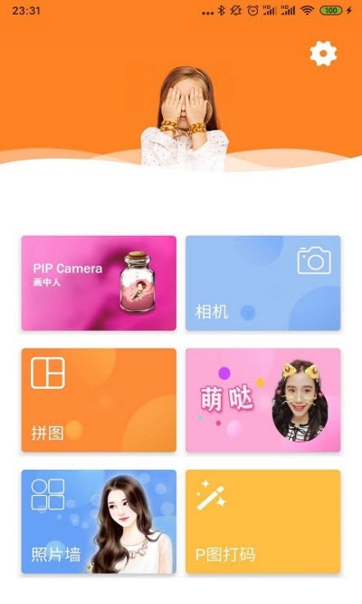 PS图片编辑P图官方版