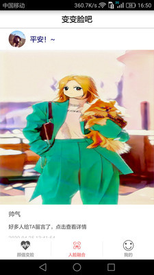 颜值变脸安卓版