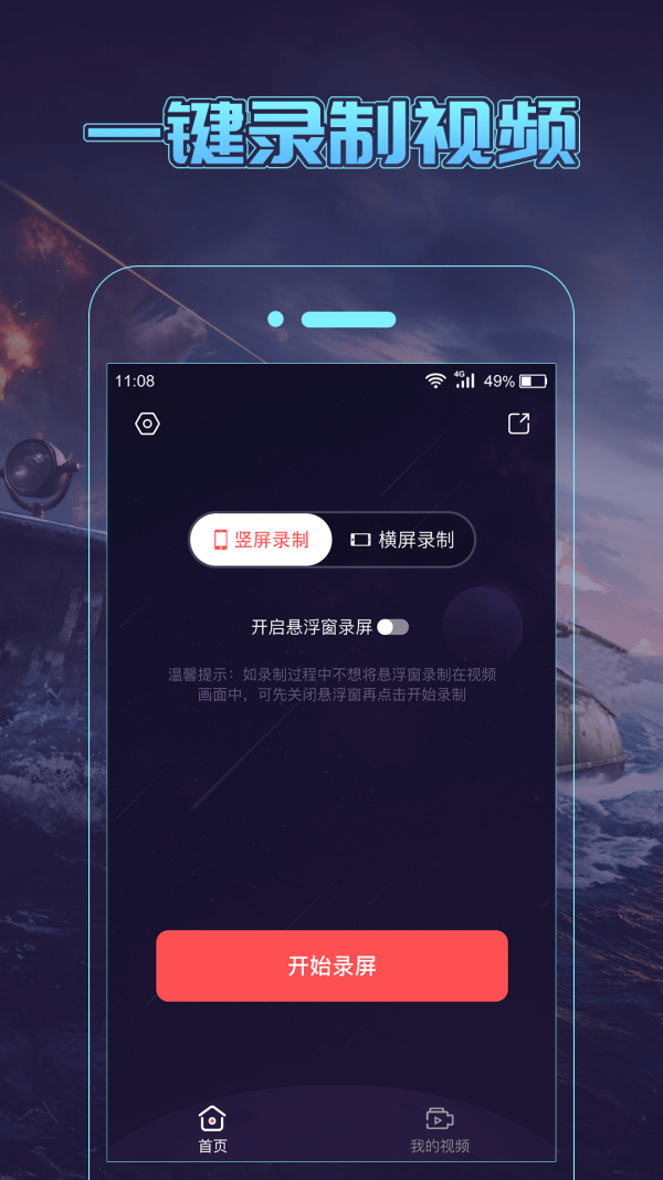 一顺录屏安卓版 V1.0