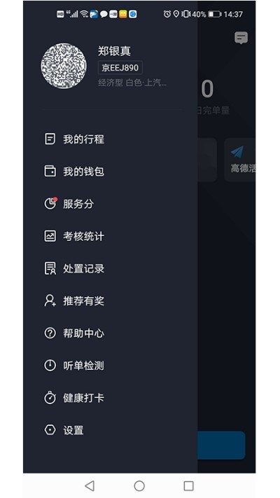 飞豹司机端安卓版 V4.10.5.00