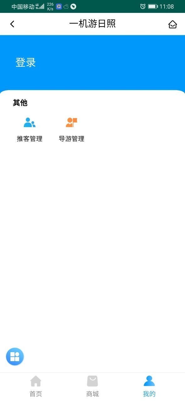 一机游日照在线版