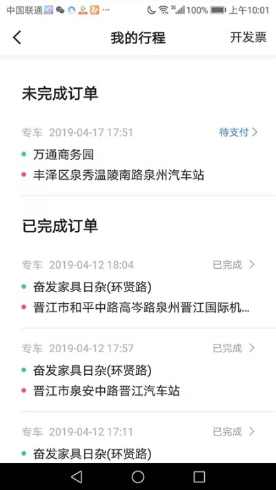 飞豹司机端纯净版