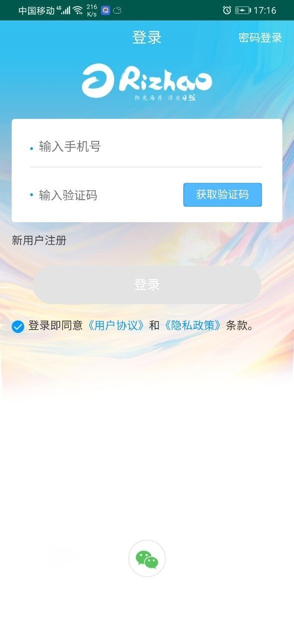 一机游日照在线版