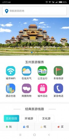 玉州旅游无会员版