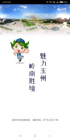 玉州旅游安卓版 V1.0.1