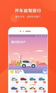 开车旅行安卓版 V1.0.0